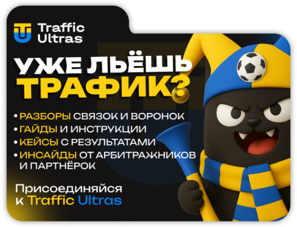 Traffic Ultras